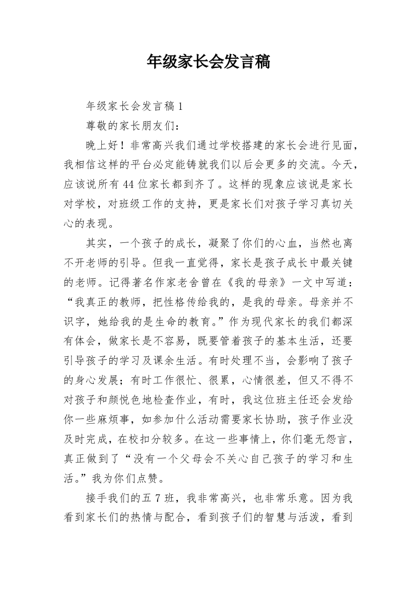 年级家长会发言稿