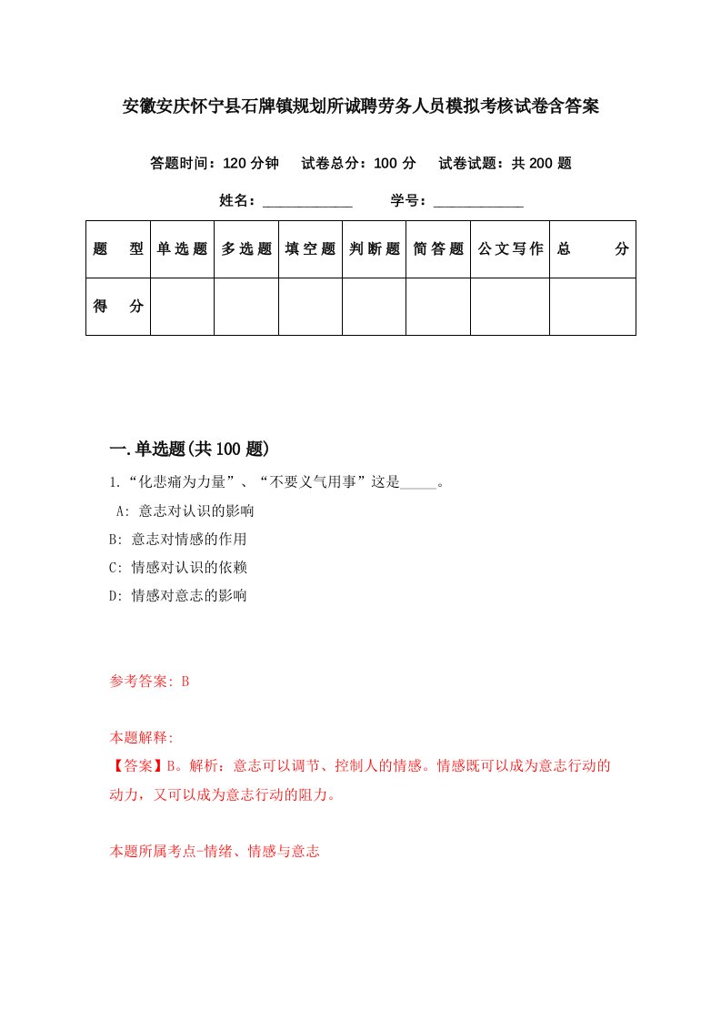 安徽安庆怀宁县石牌镇规划所诚聘劳务人员模拟考核试卷含答案6