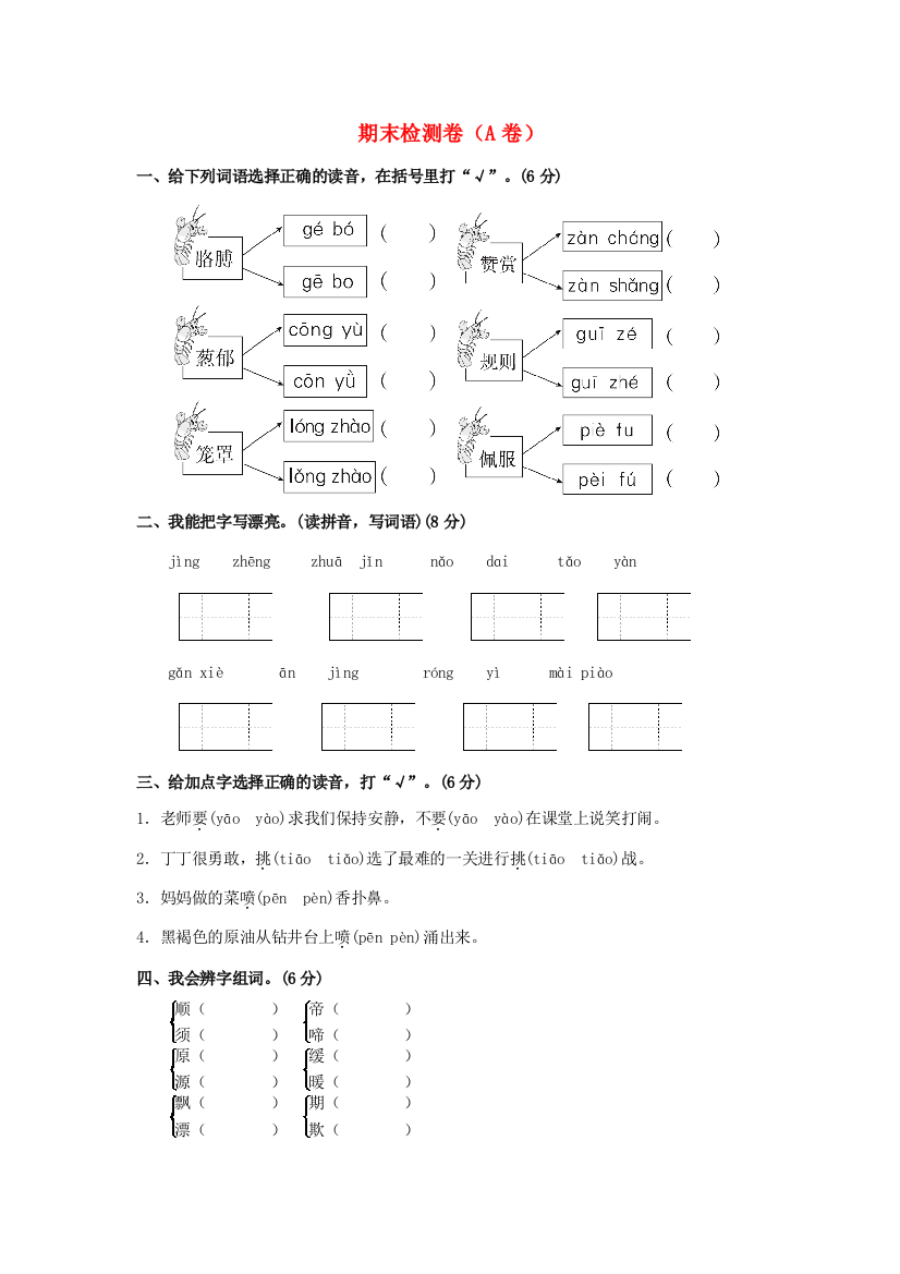 二年级语文下学期期末测试题（A卷，无答案）