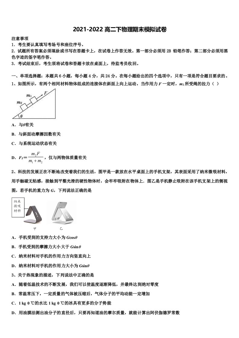 上海市南汇一中2021-2022学年物理高二下期末统考试题含解析