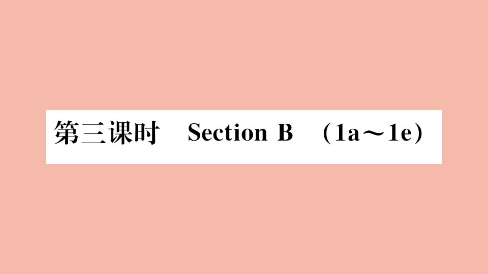 河南专版2021秋九年级英语全册Unit7Teenagersshouldbeallowedtochoosetheirownclothes第3课时作业课件新版人教新目标版