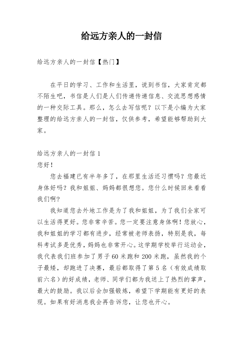 给远方亲人的一封信_24