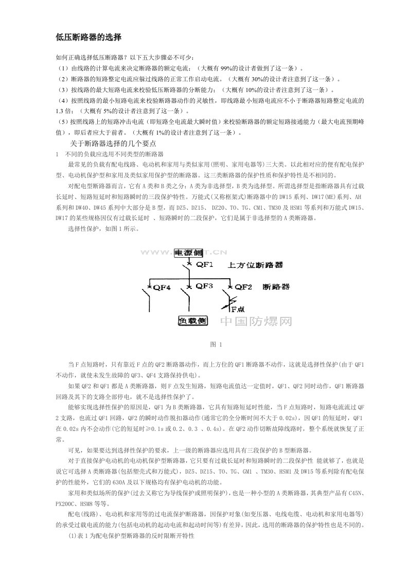 低压断路器的选择