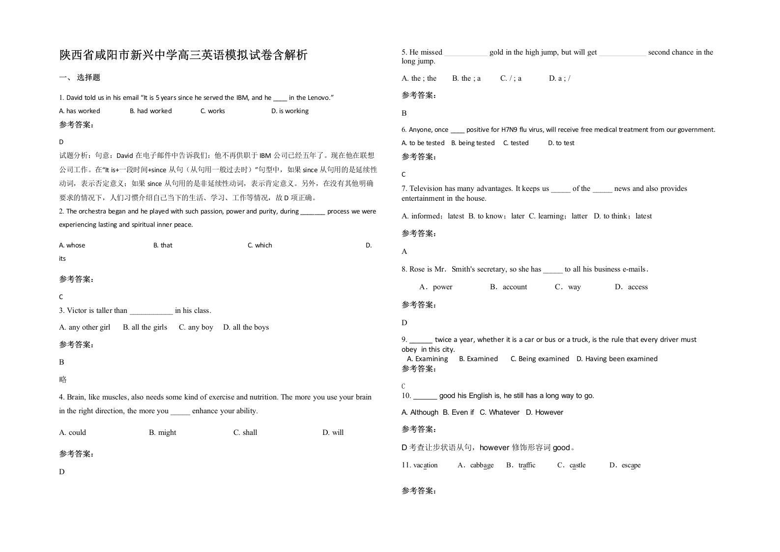 陕西省咸阳市新兴中学高三英语模拟试卷含解析