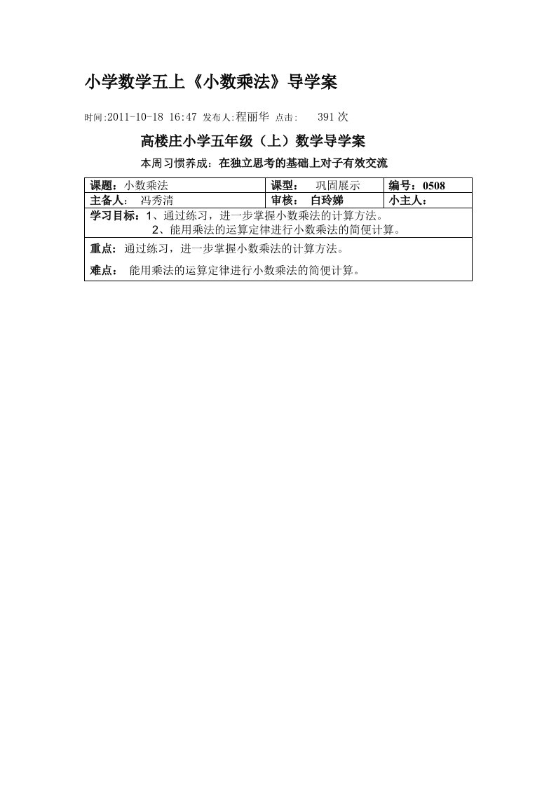 小学数学五上《小数乘法》导学案