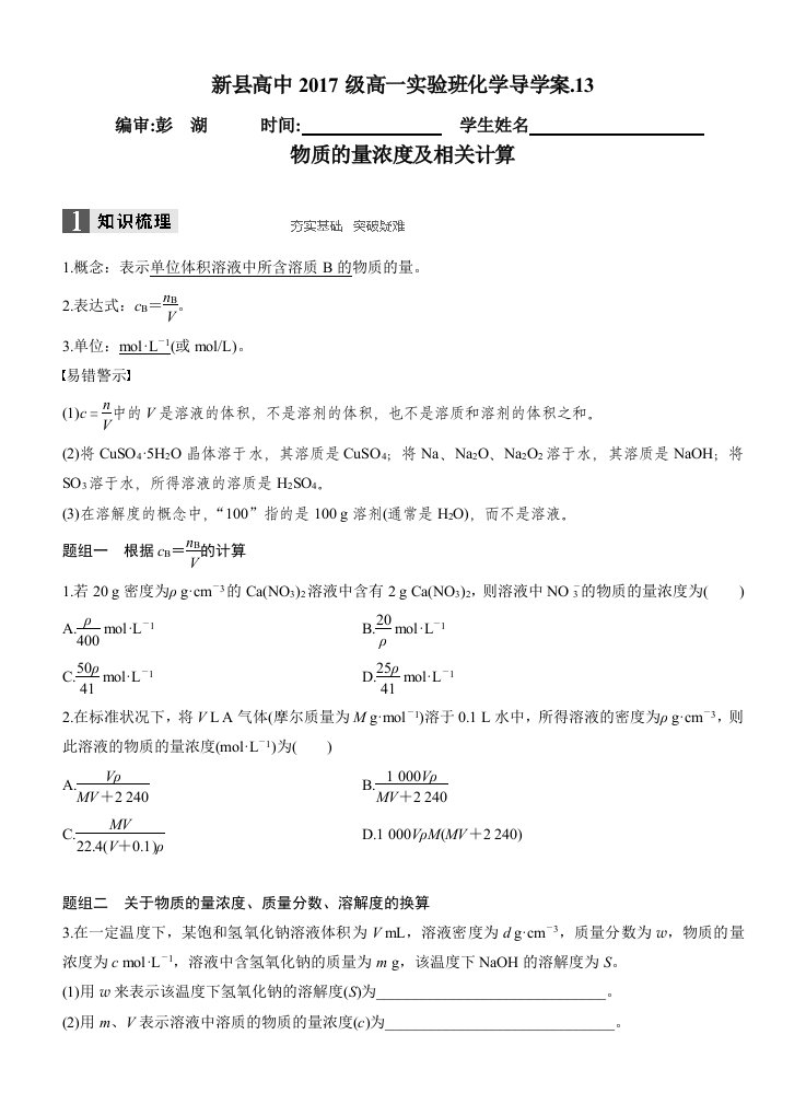 化学导学案13