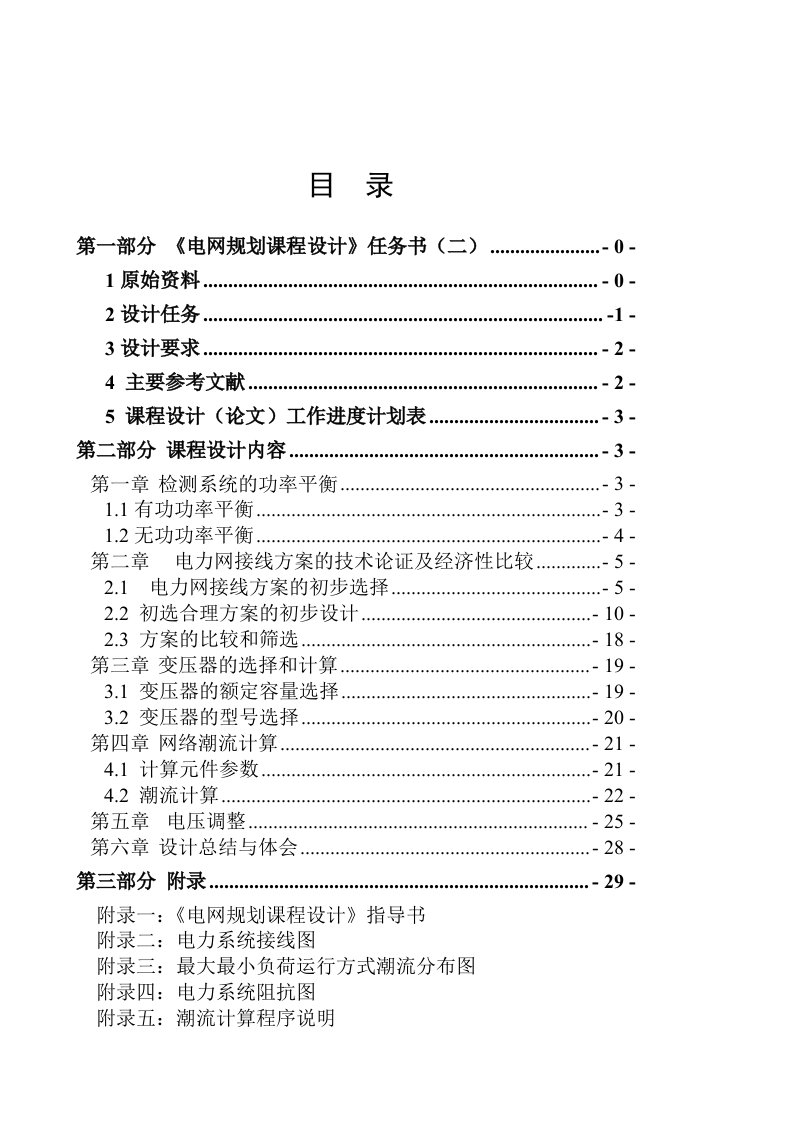 长沙理工电网规划课程设计