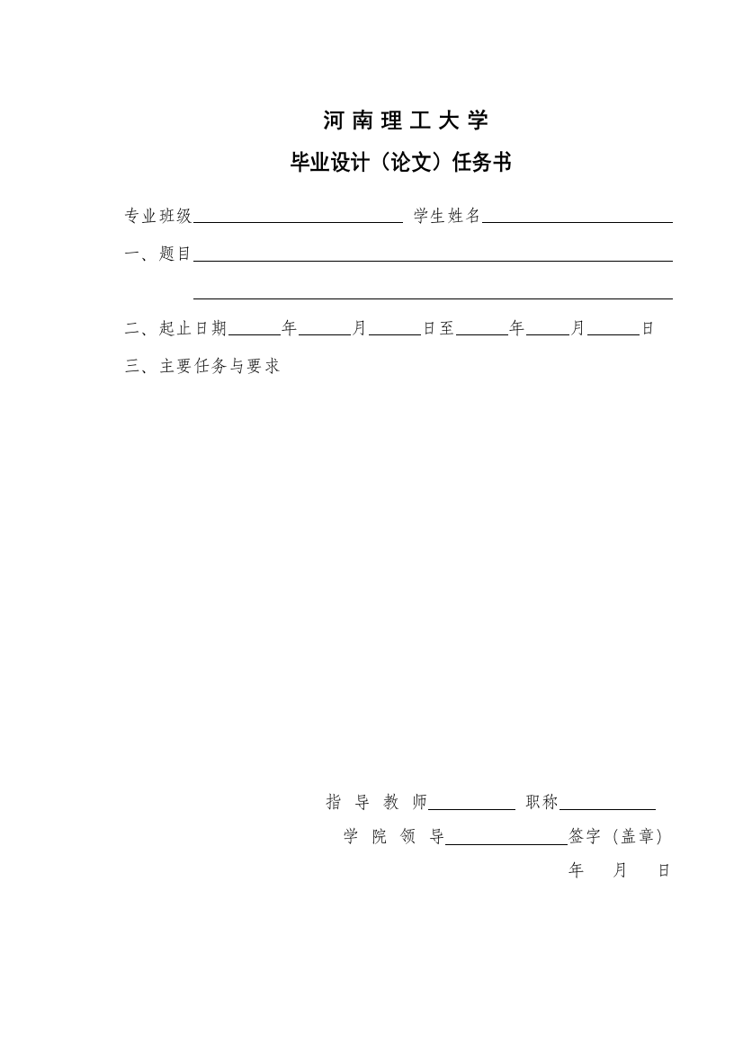 本科毕业论文-—数字电压表设计