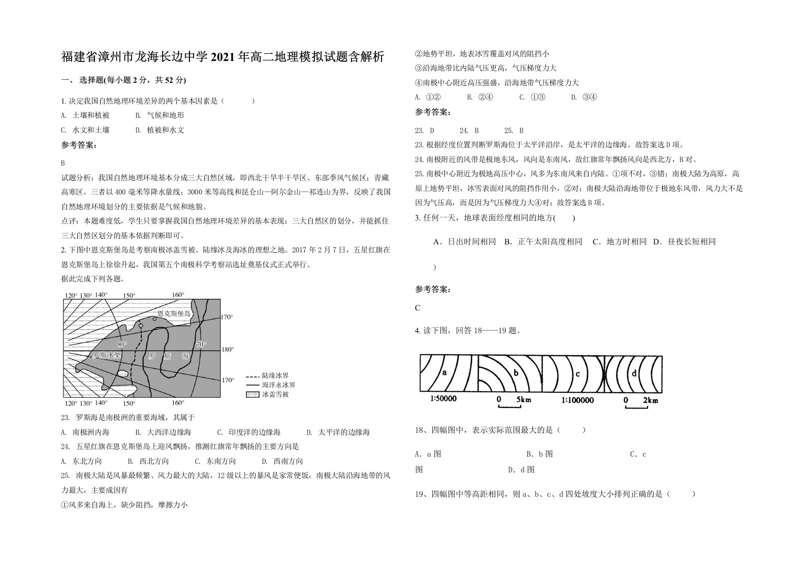 福建省漳州市龙海长边中学2021年高二地理模拟试题含解析