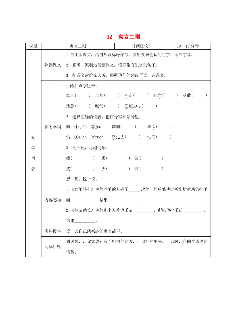 二年级语文下册