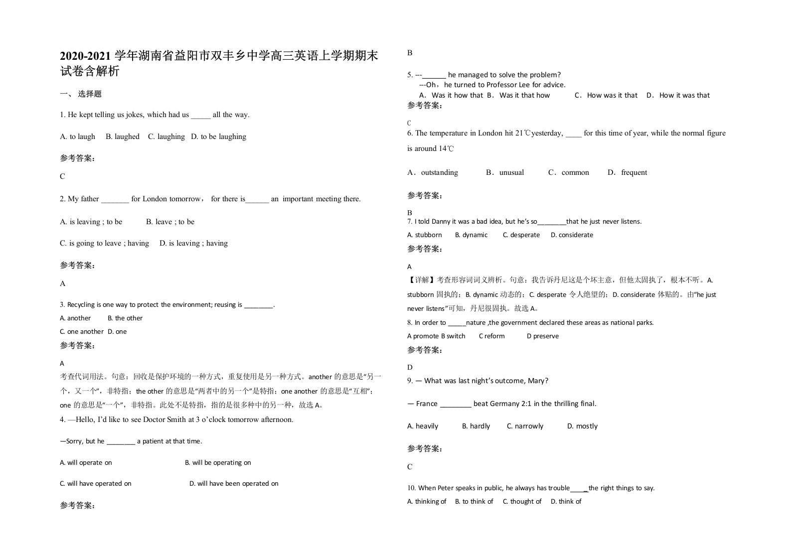 2020-2021学年湖南省益阳市双丰乡中学高三英语上学期期末试卷含解析