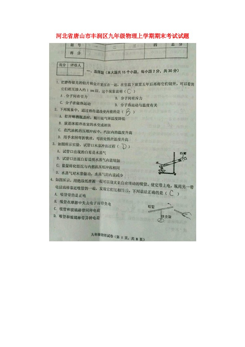 河北省唐山市丰润区九级物理上学期期末考试试题（扫描版）