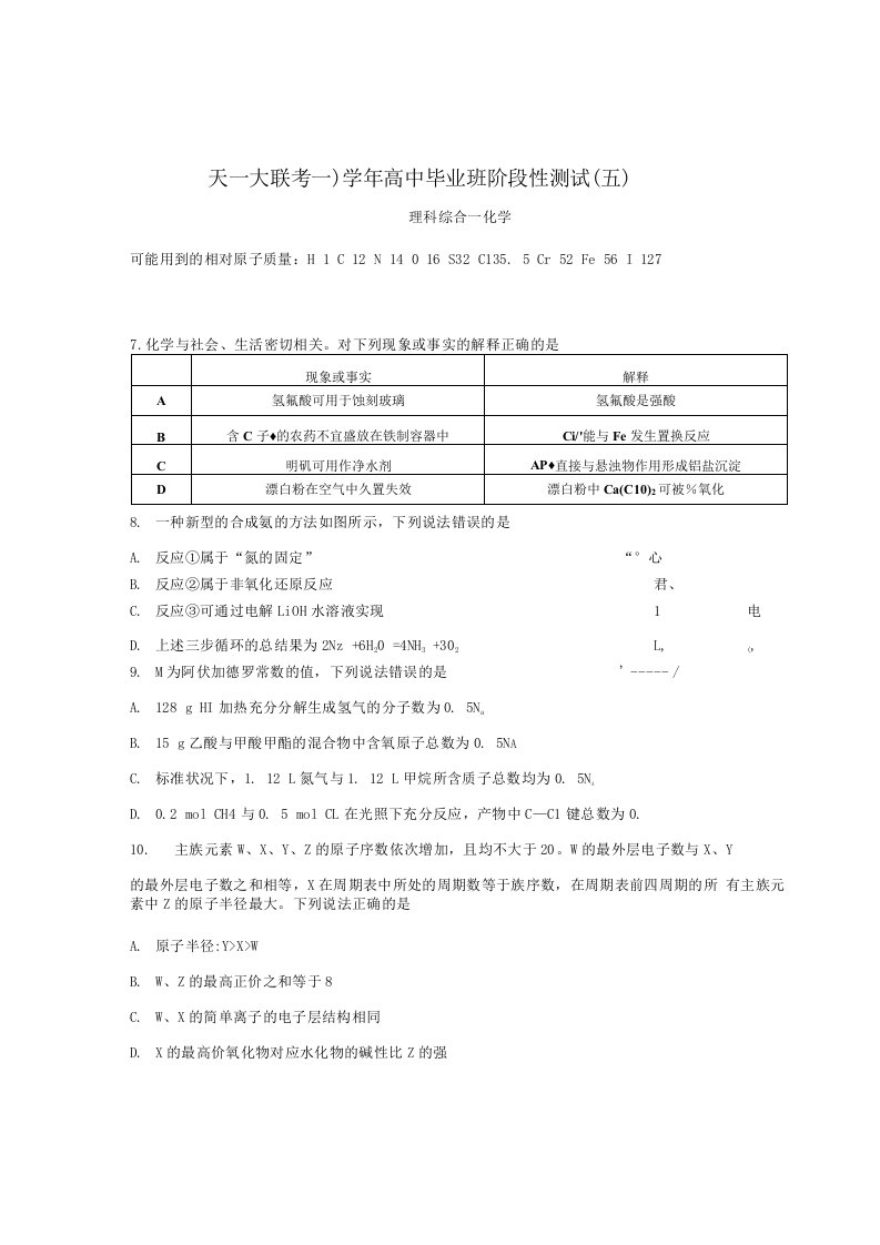 河南天一大联考届高三年级阶段性测试（五）化学试卷Word版含答案