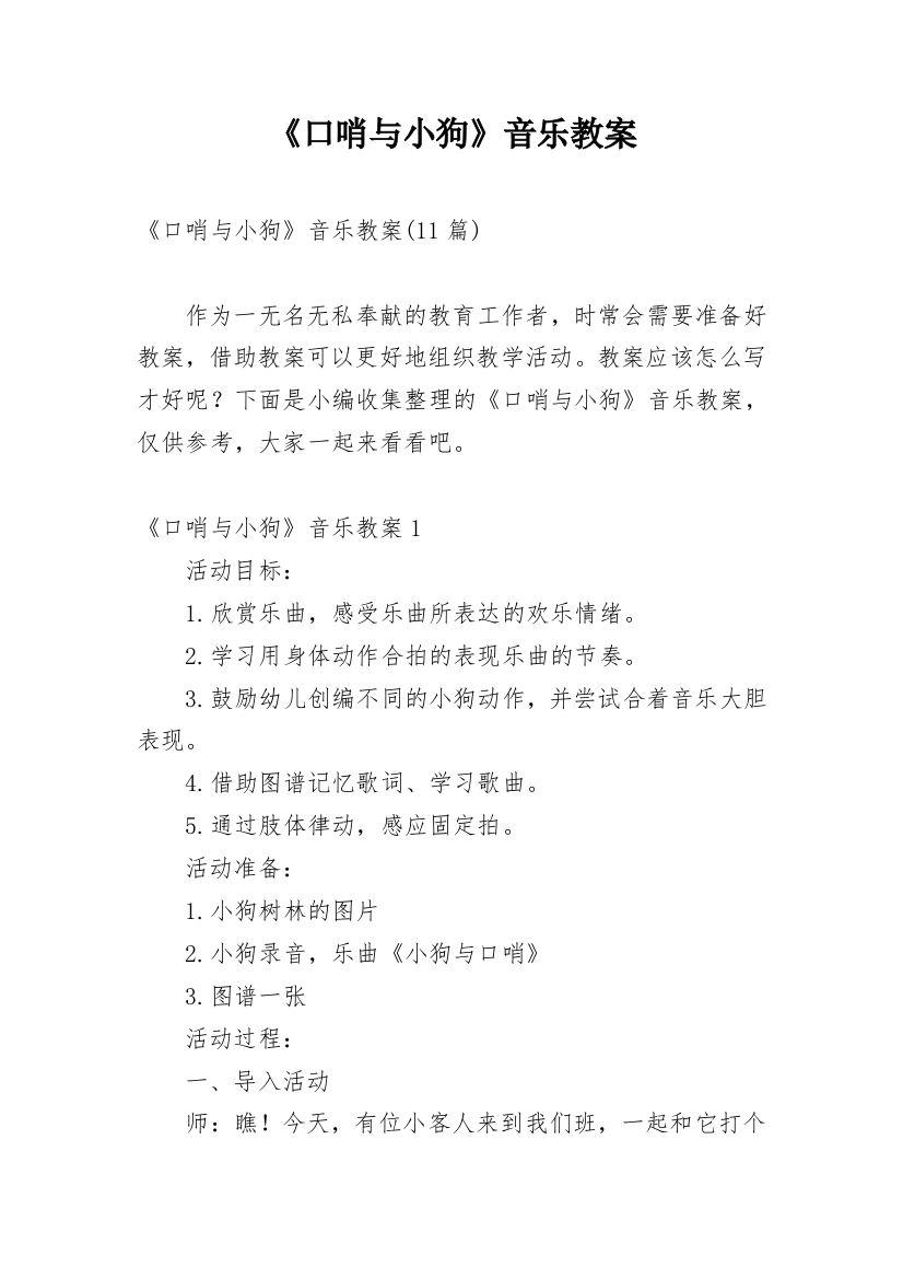 《口哨与小狗》音乐教案_2