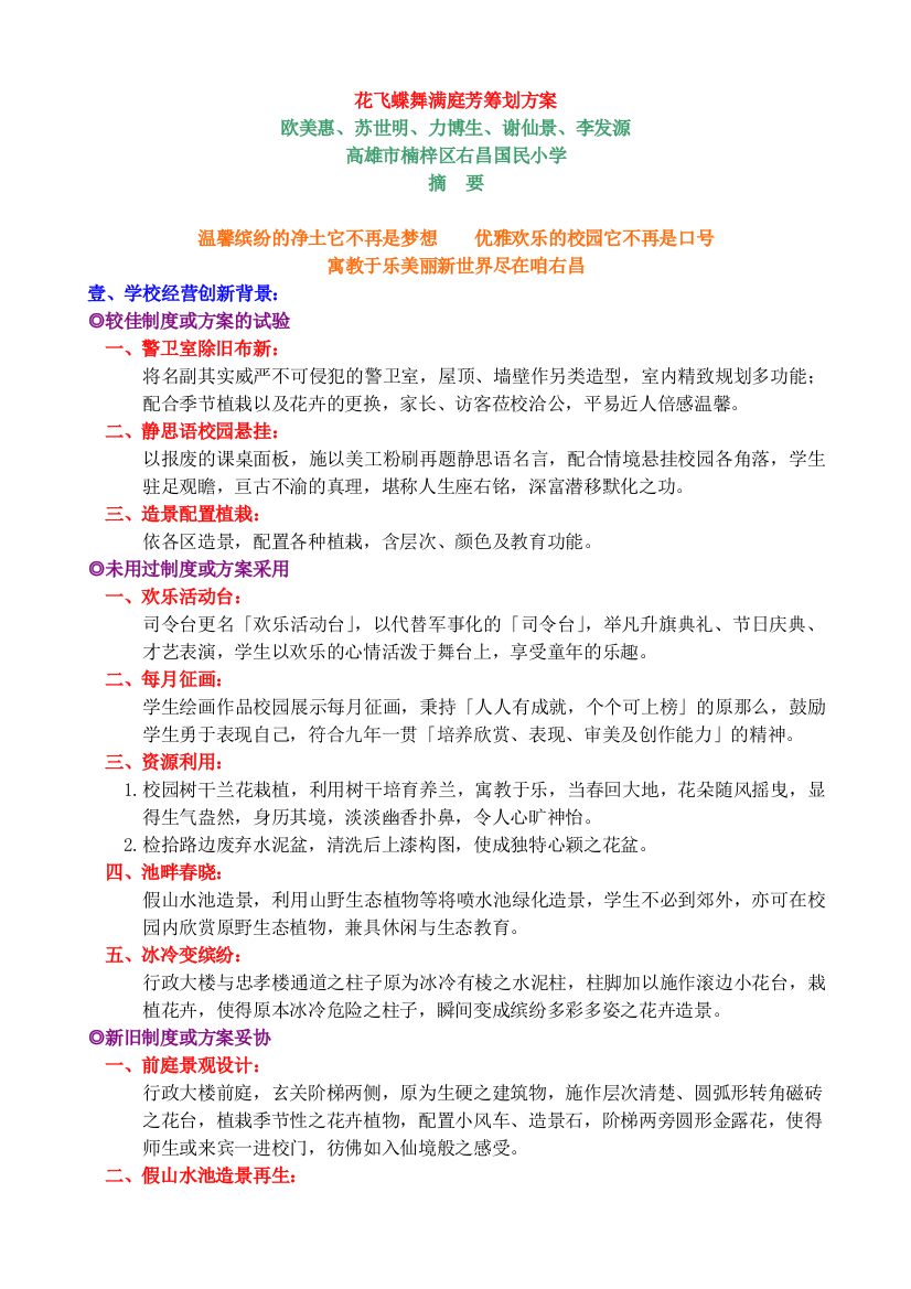 【花飞蝶舞满庭芳策划方案】(DOC24页)