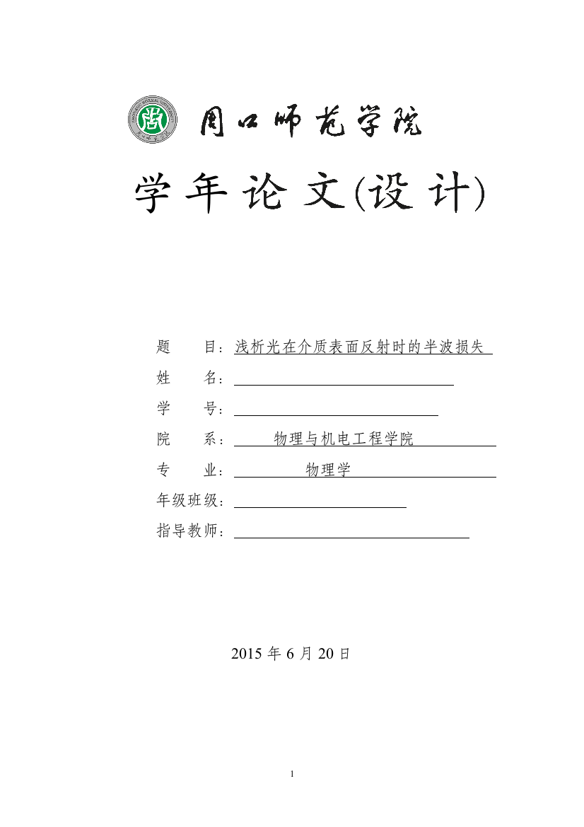 浅析光在介质表面反射时的半波损失毕业设计论文