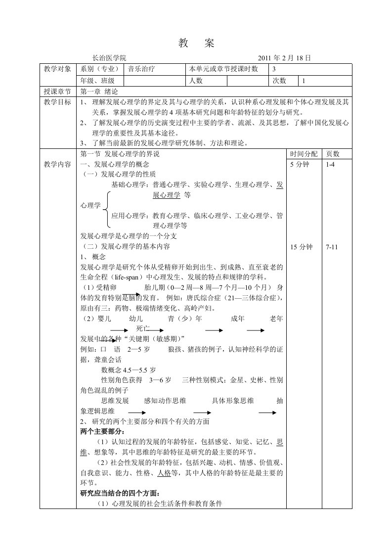 发展心理学教案