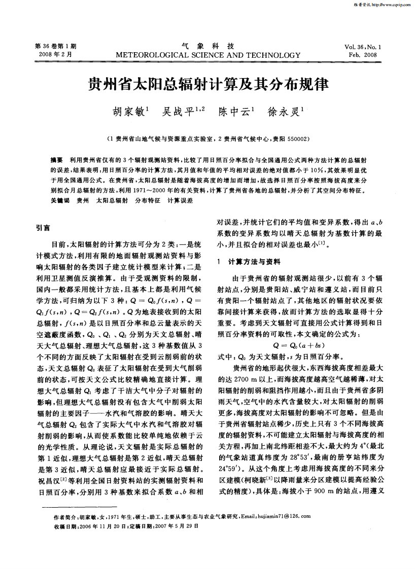 贵州省太阳总辐射计算及其分布规律.pdf