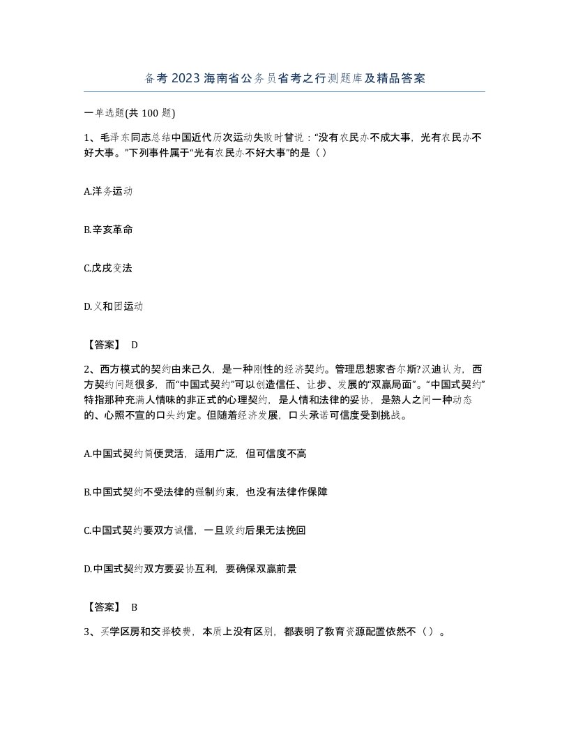 备考2023海南省公务员省考之行测题库及答案