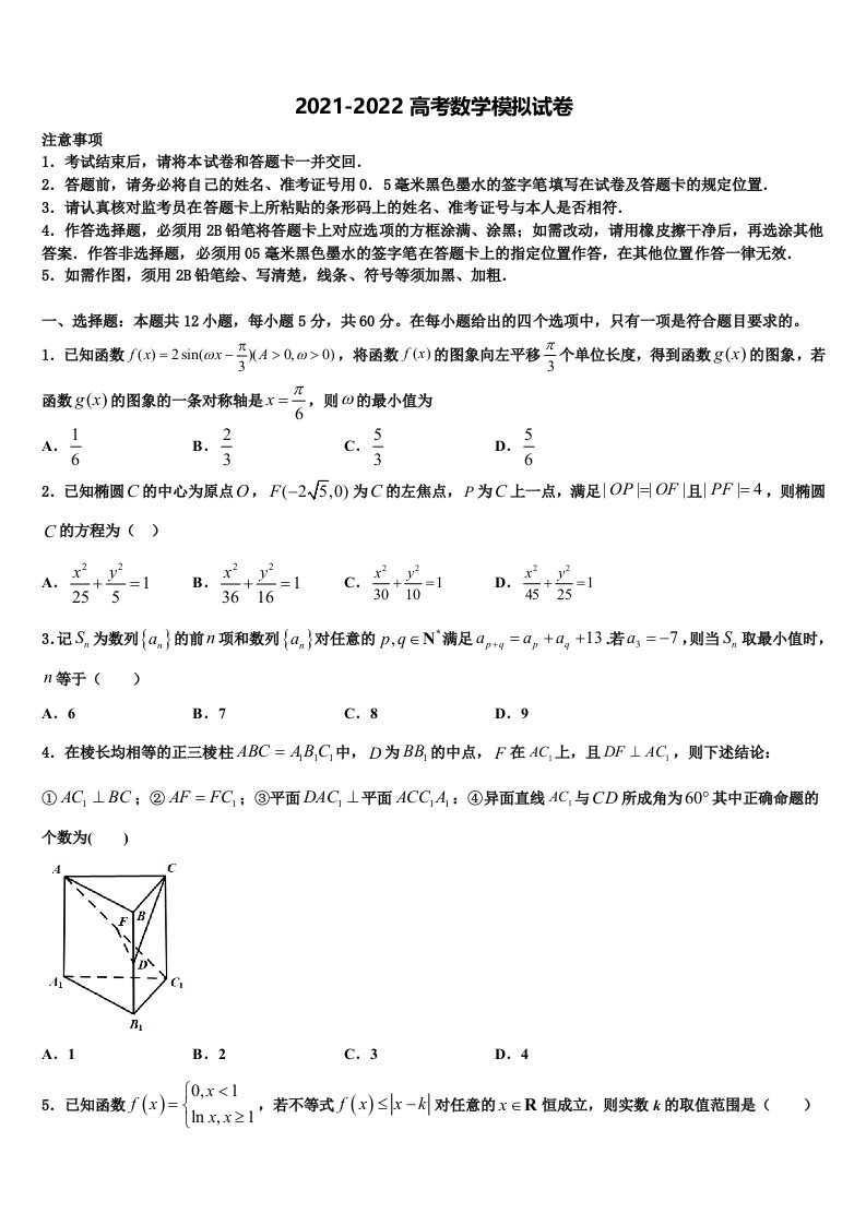 2022届安徽省庐巢六校联盟高三下学期第一次联考数学试卷含解析