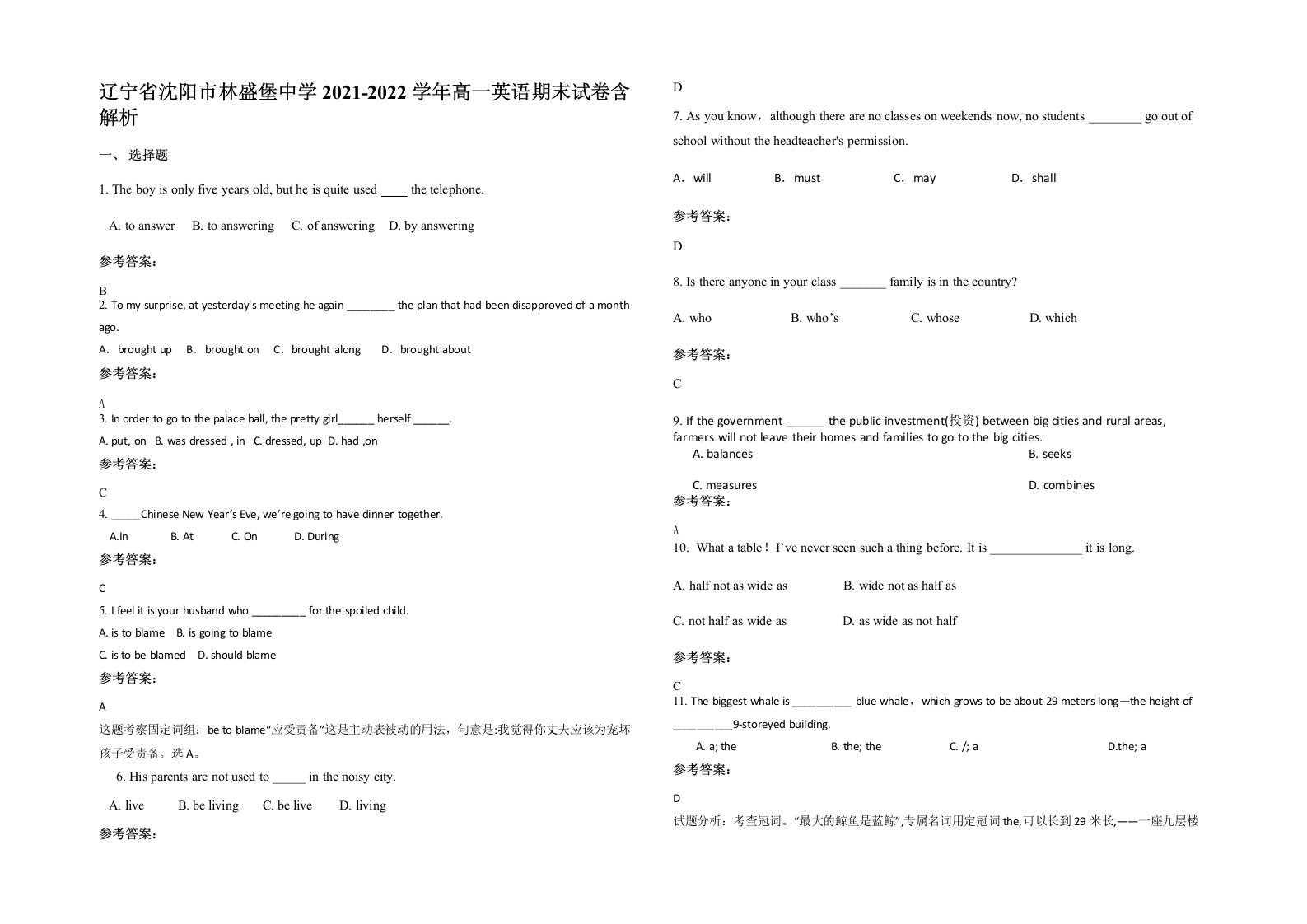 辽宁省沈阳市林盛堡中学2021-2022学年高一英语期末试卷含解析