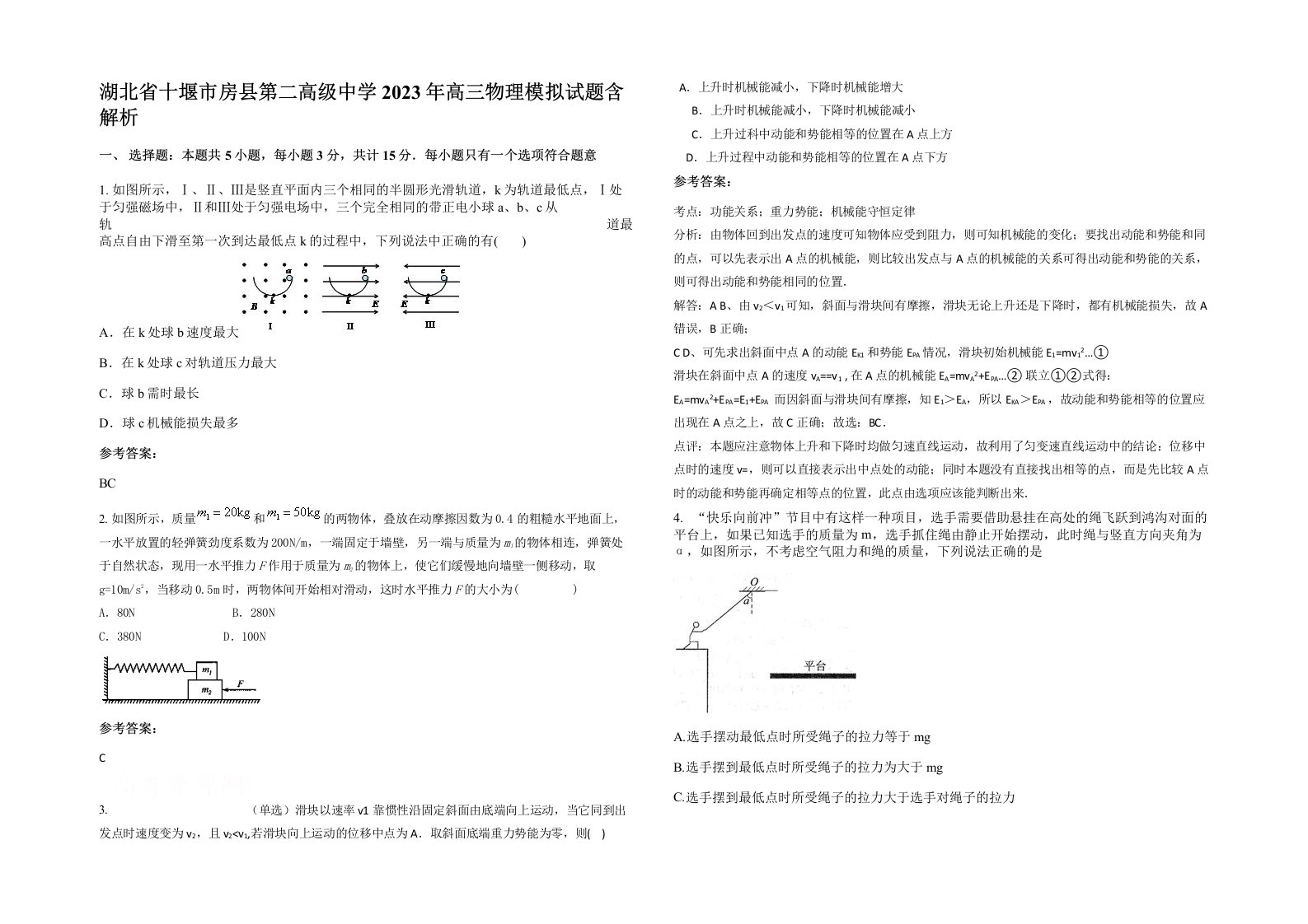 湖北省十堰市房县第二高级中学2023年高三物理模拟试题含解析