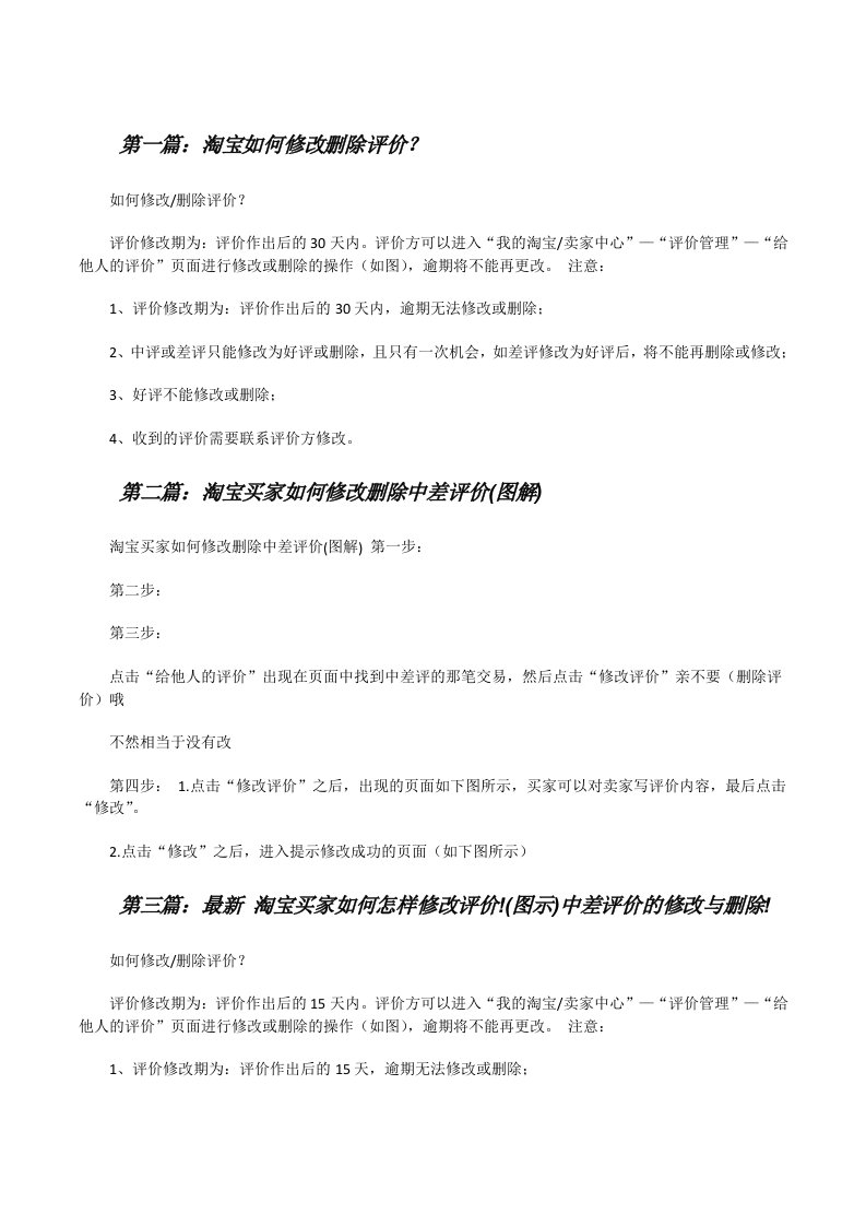 淘宝如何修改删除评价？[修改版]