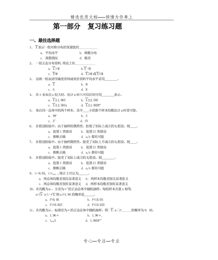 医学统计学复习题库(共25页)