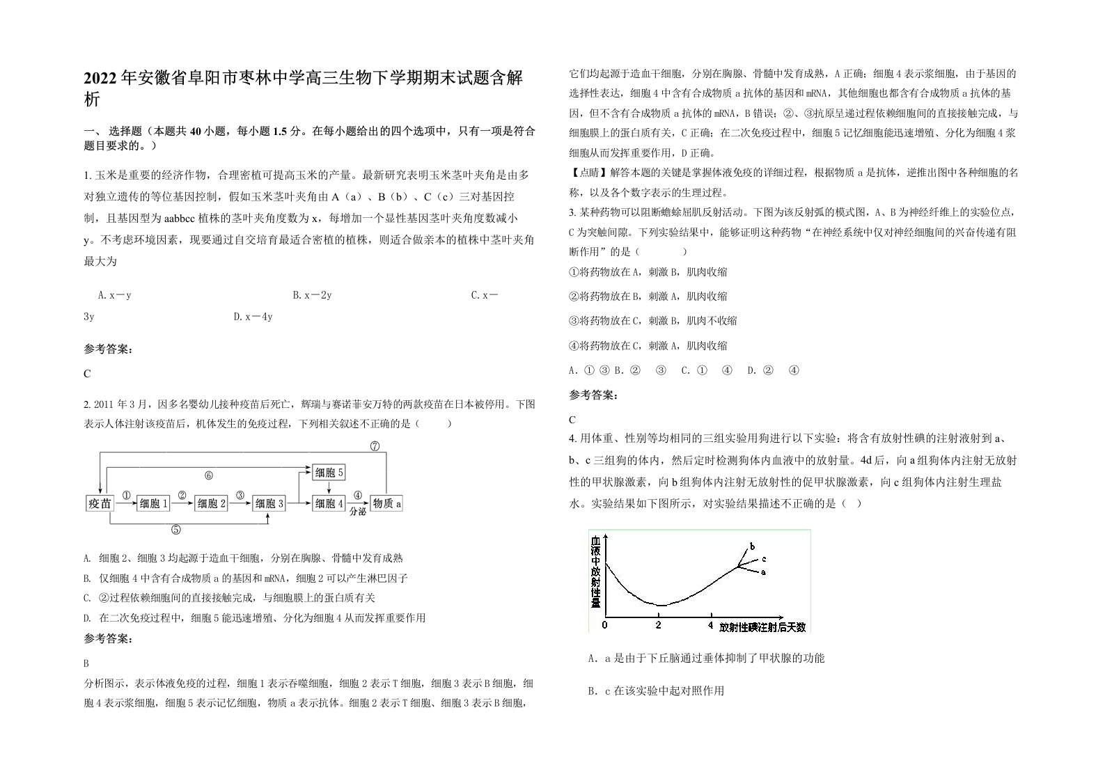 2022年安徽省阜阳市枣林中学高三生物下学期期末试题含解析