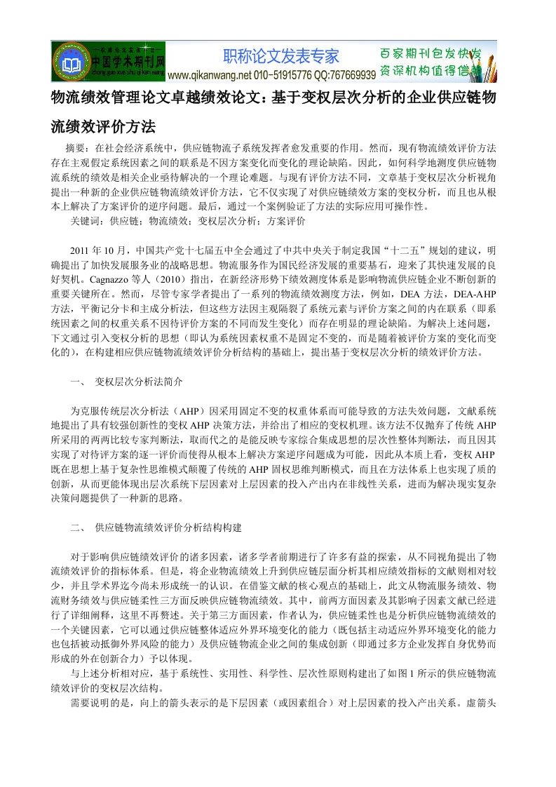 物流绩效管理论文卓越绩效论文：基于变权层次分析的企业供应链物流绩效评价方法