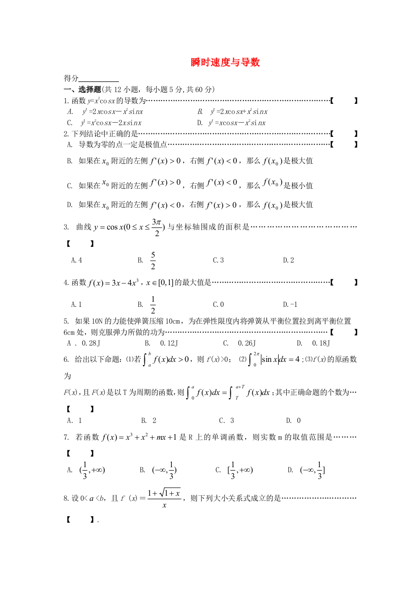 高中数学