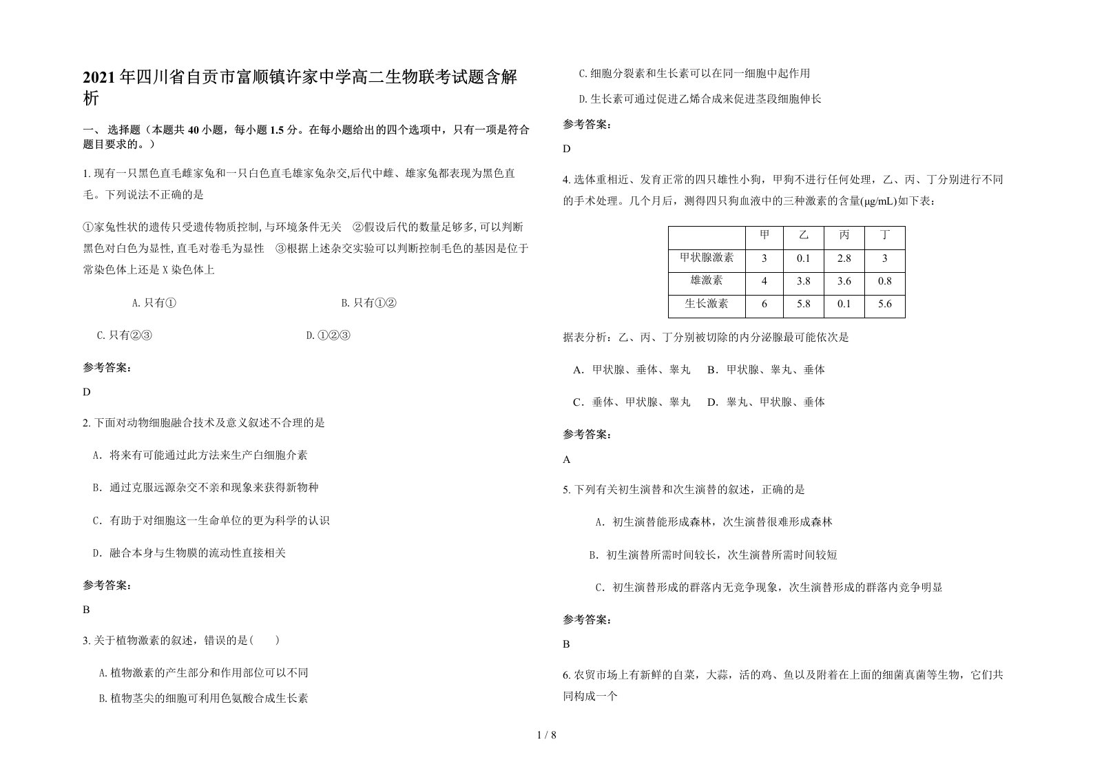 2021年四川省自贡市富顺镇许家中学高二生物联考试题含解析