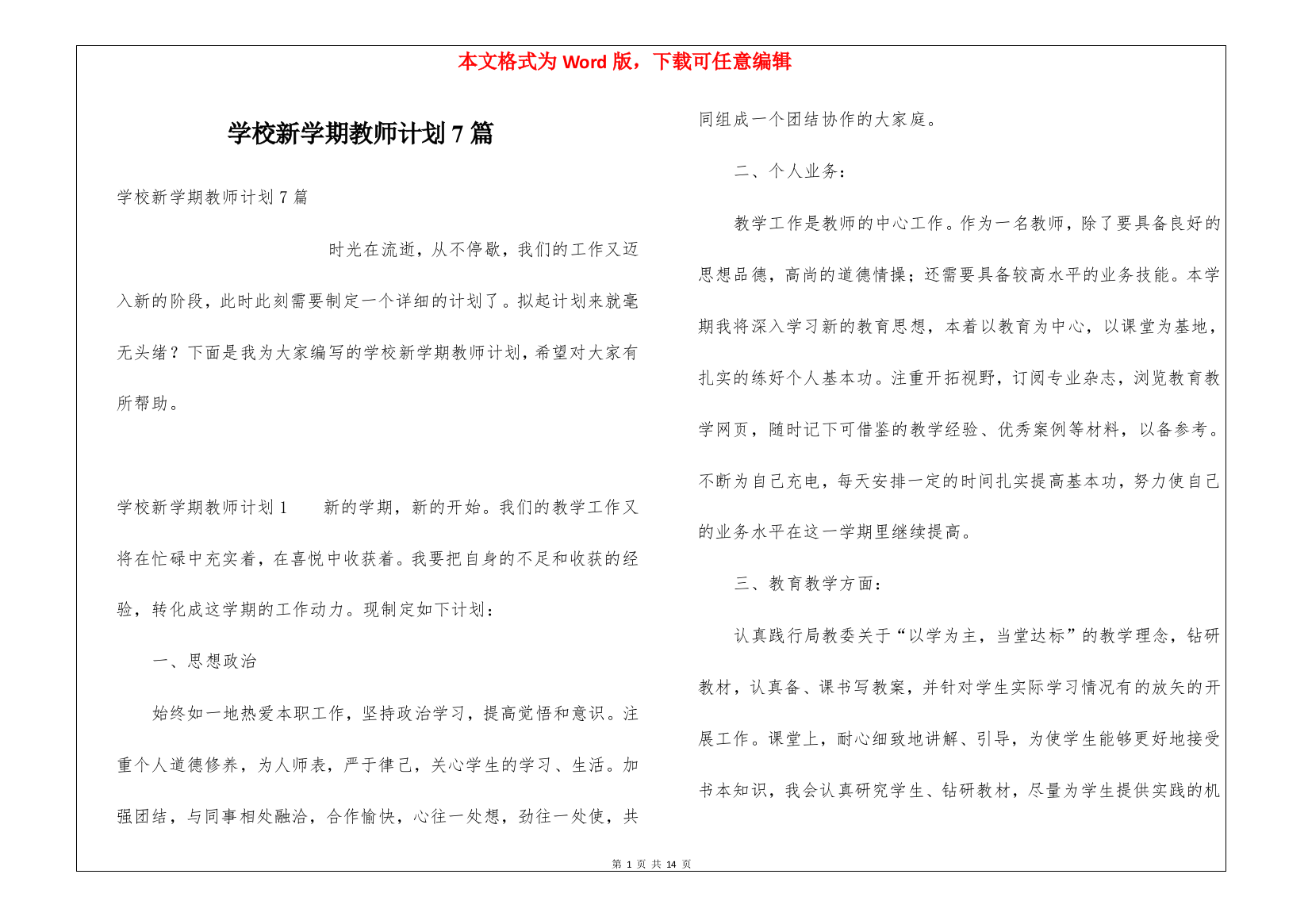 学校新学期教师计划7篇