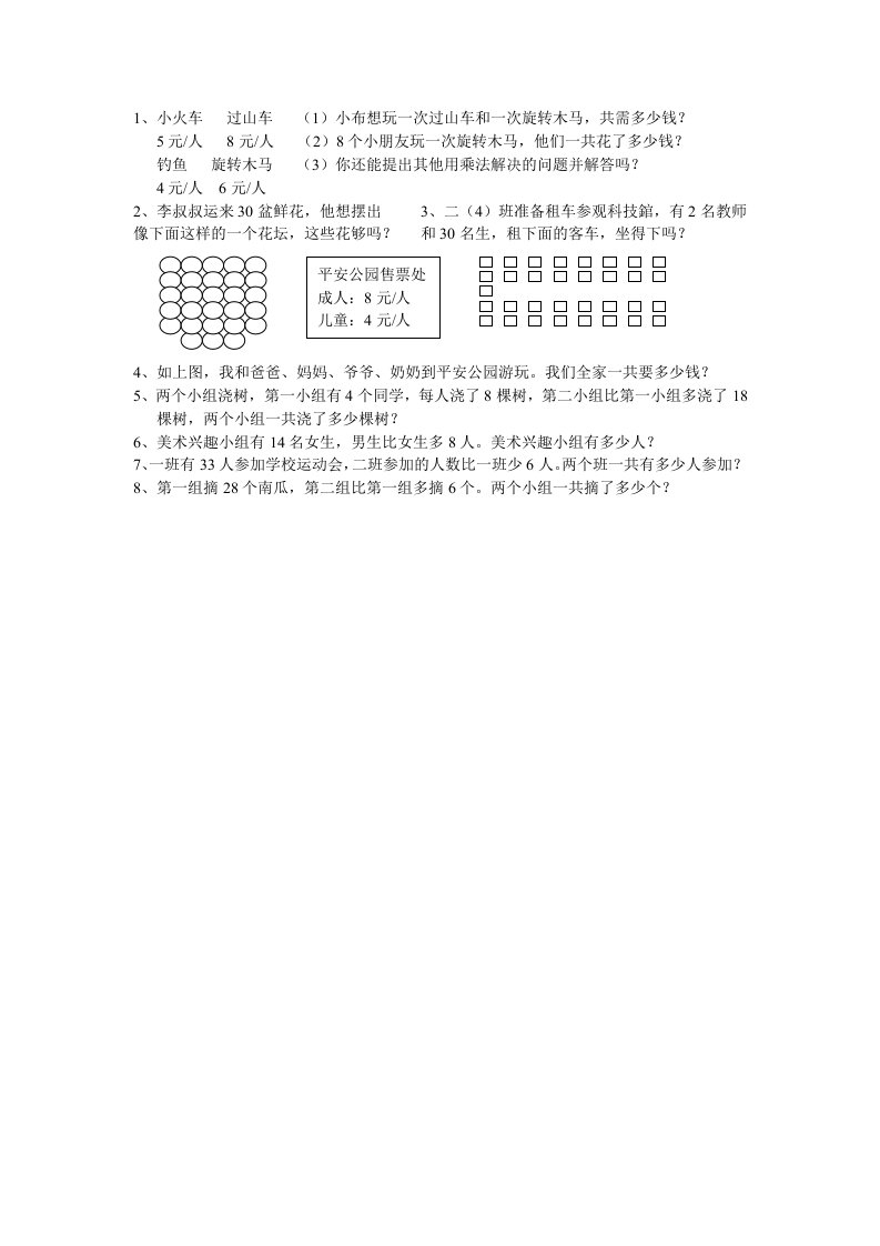 二年级上册数学课本应用题训练