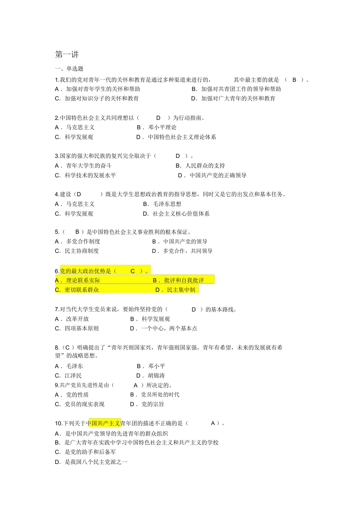 云南农业大学网上党校新版题库(带答案)