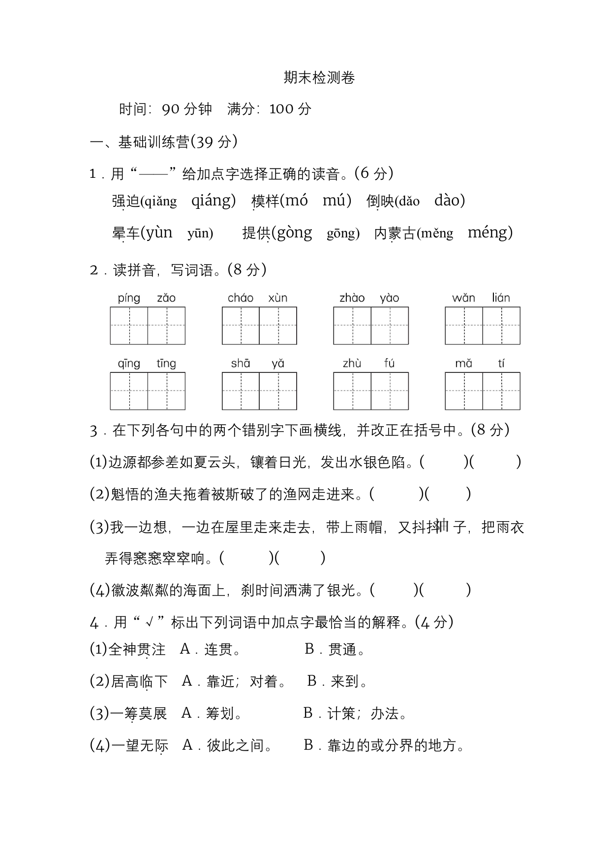 (统编版)部编版六年级语文上册期末检测A卷