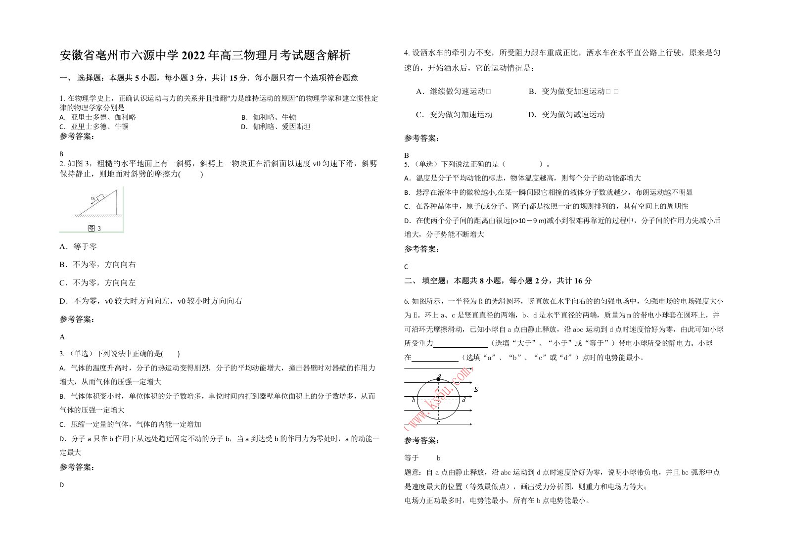 安徽省亳州市六源中学2022年高三物理月考试题含解析