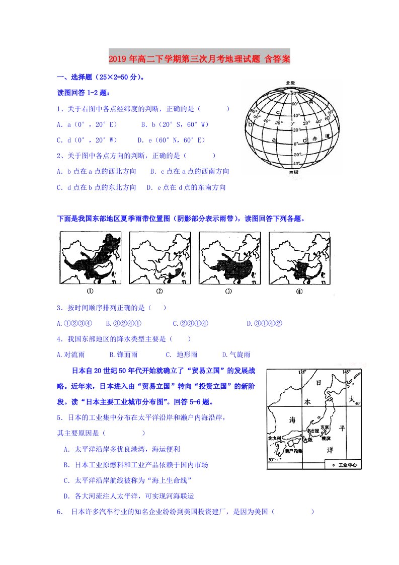 2019年高二下学期第三次月考地理试题