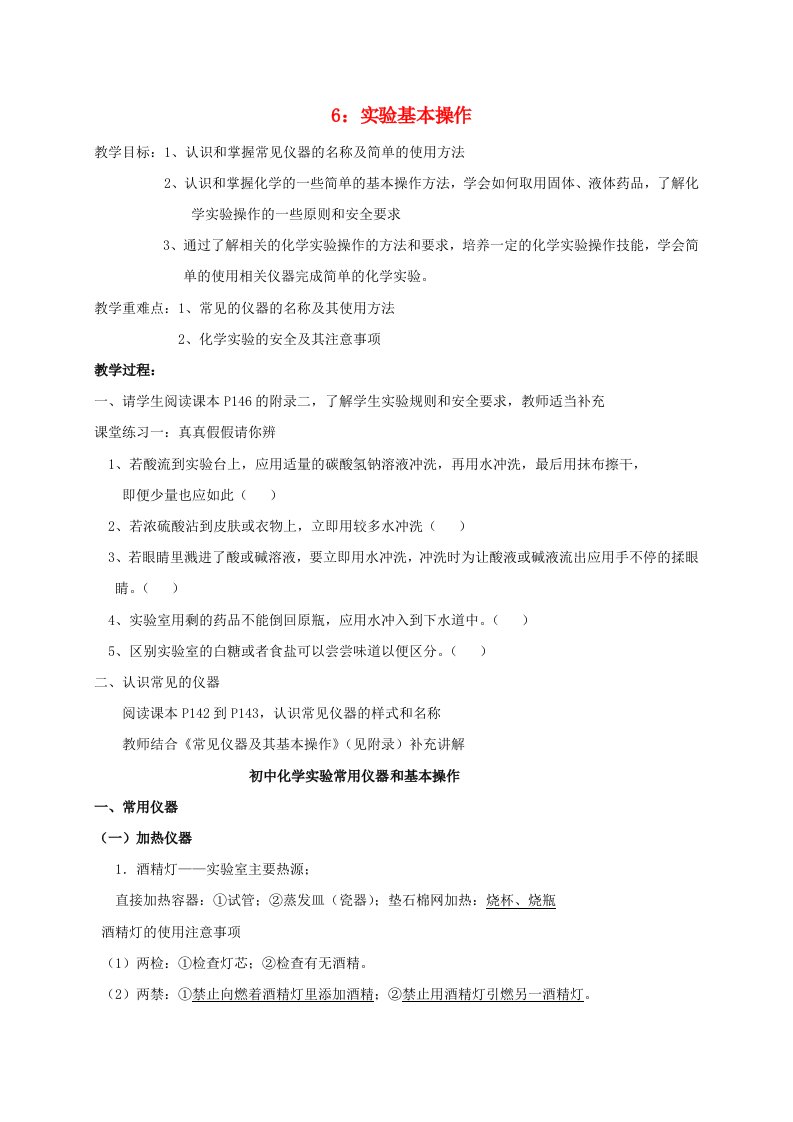 江苏省溧阳市周城集镇九年级化学上册第一章开启化学之门教学案6无答案沪教版