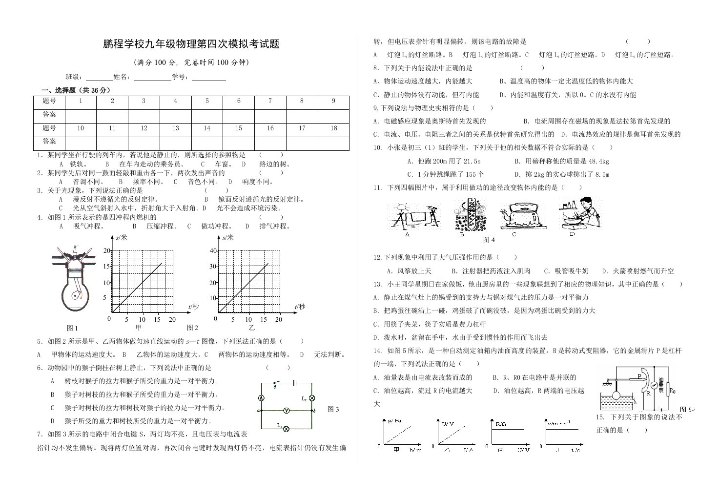 初三物理中考模拟考试题