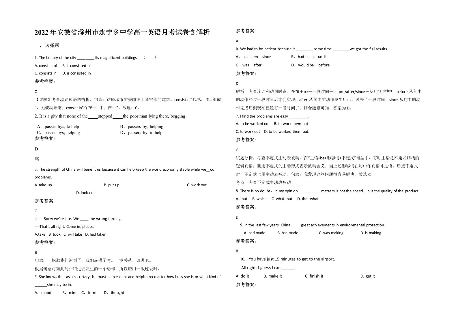 2022年安徽省滁州市永宁乡中学高一英语月考试卷含解析