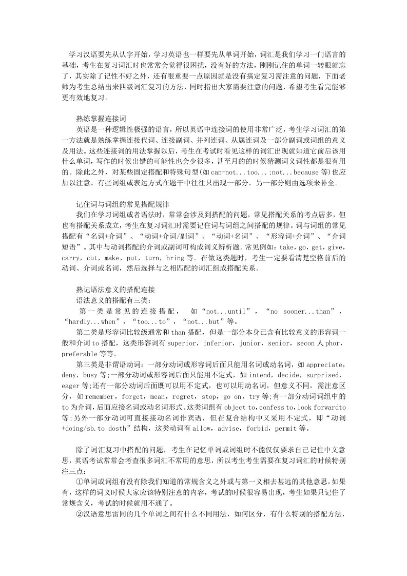 英语四级词汇复习方法及常见问题