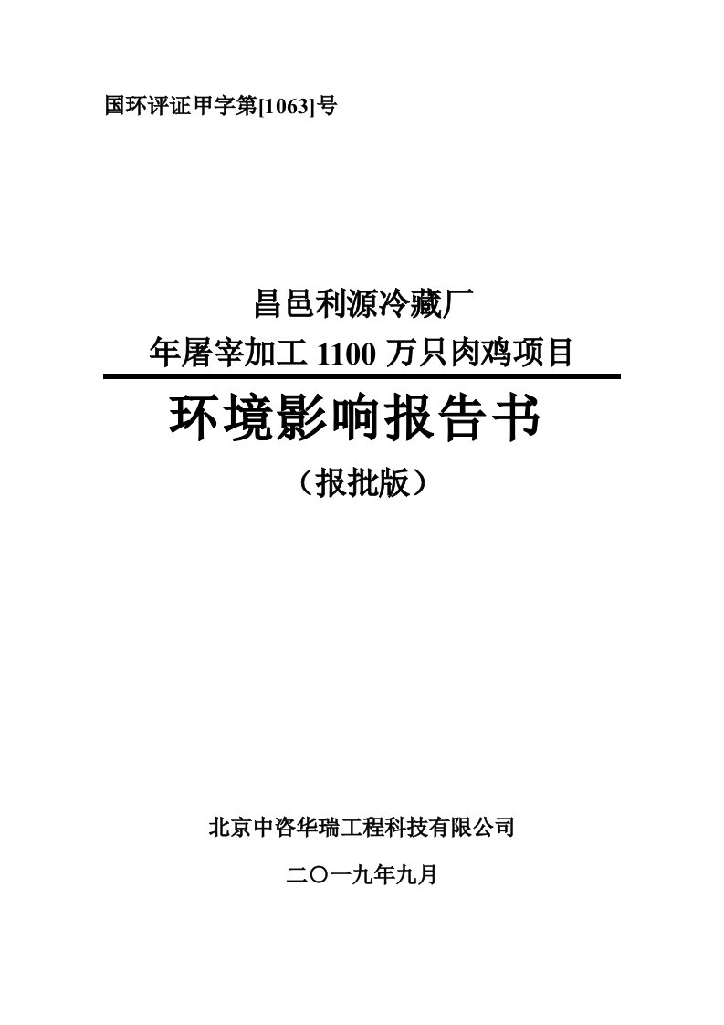 年屠宰加工1100万只肉鸡项目