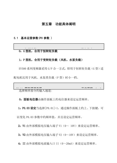 欧陆变频器使用标准手册功能参数详细说明