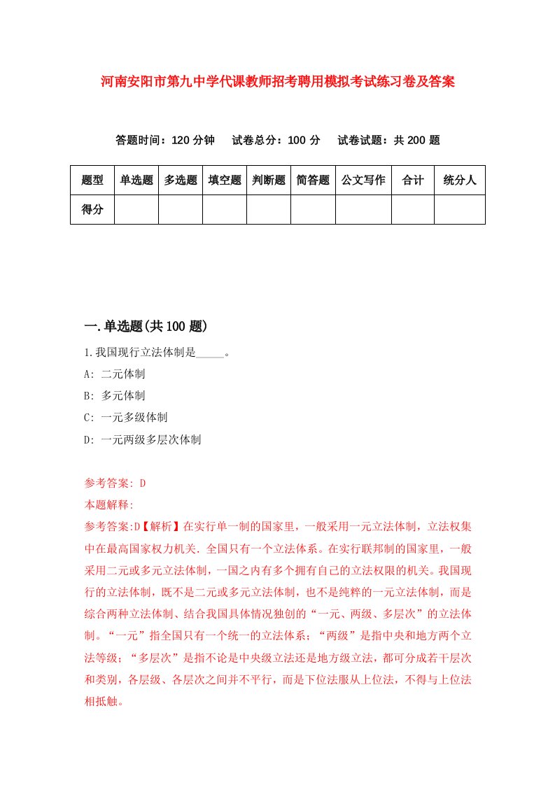 河南安阳市第九中学代课教师招考聘用模拟考试练习卷及答案第6卷