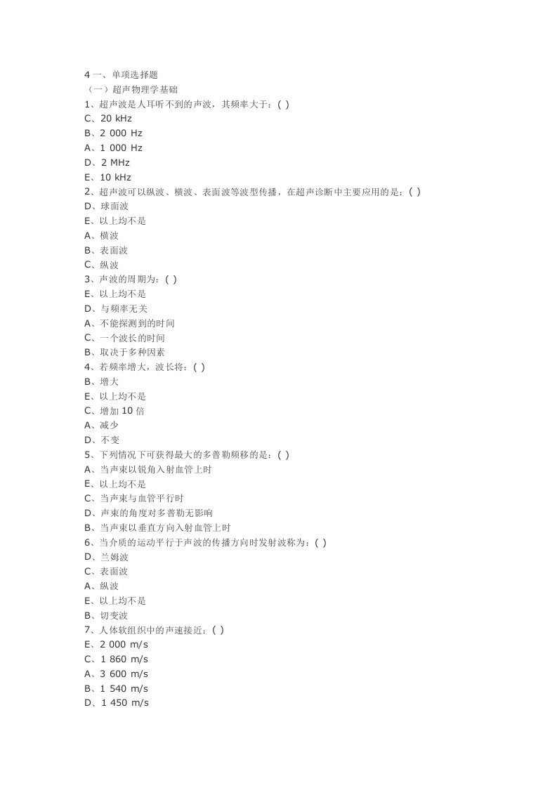 昆明医科大学医学影像超声诊断题库附答案