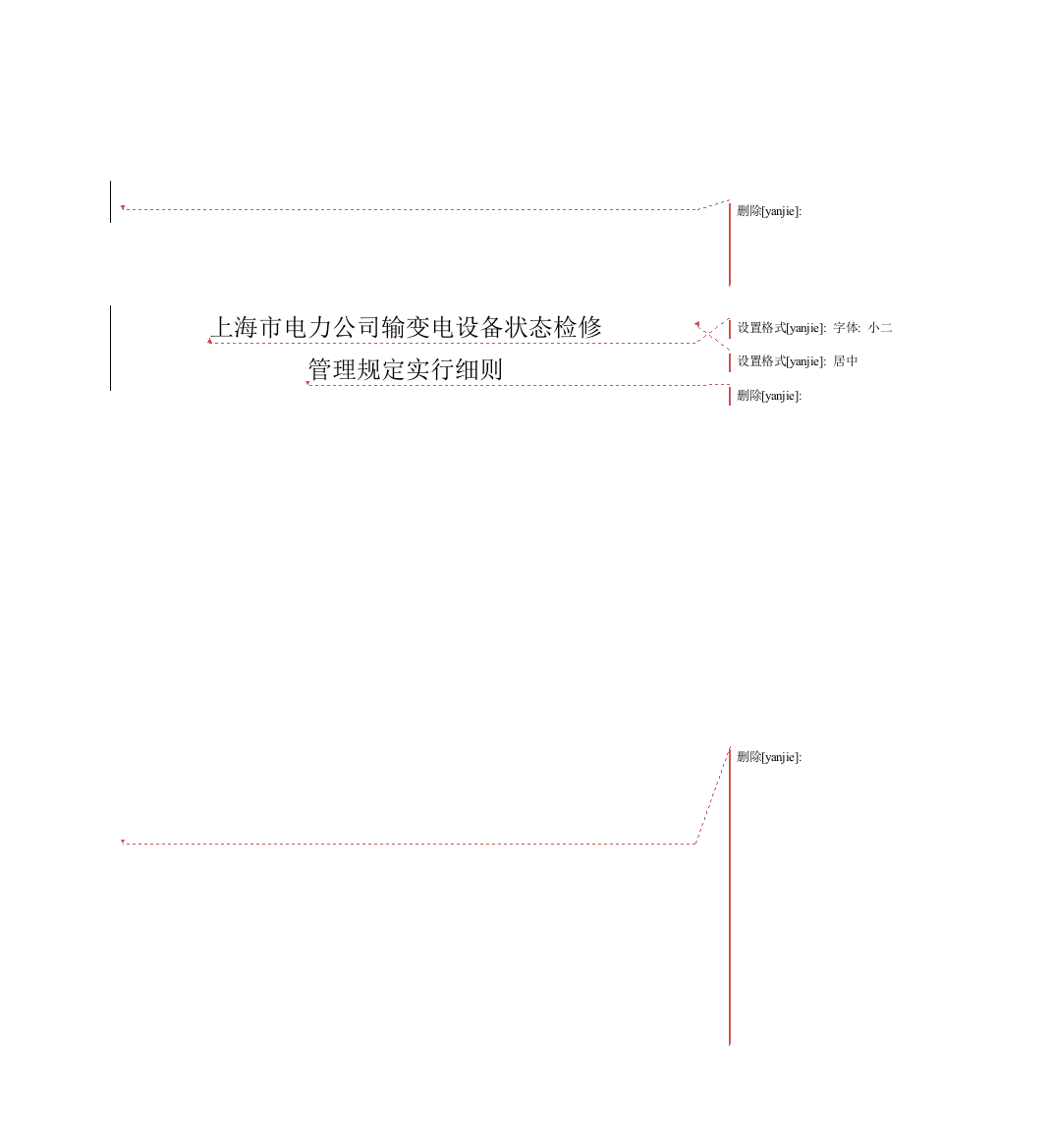 上海市电力公司输变电设备状态检修管理规定实施细则