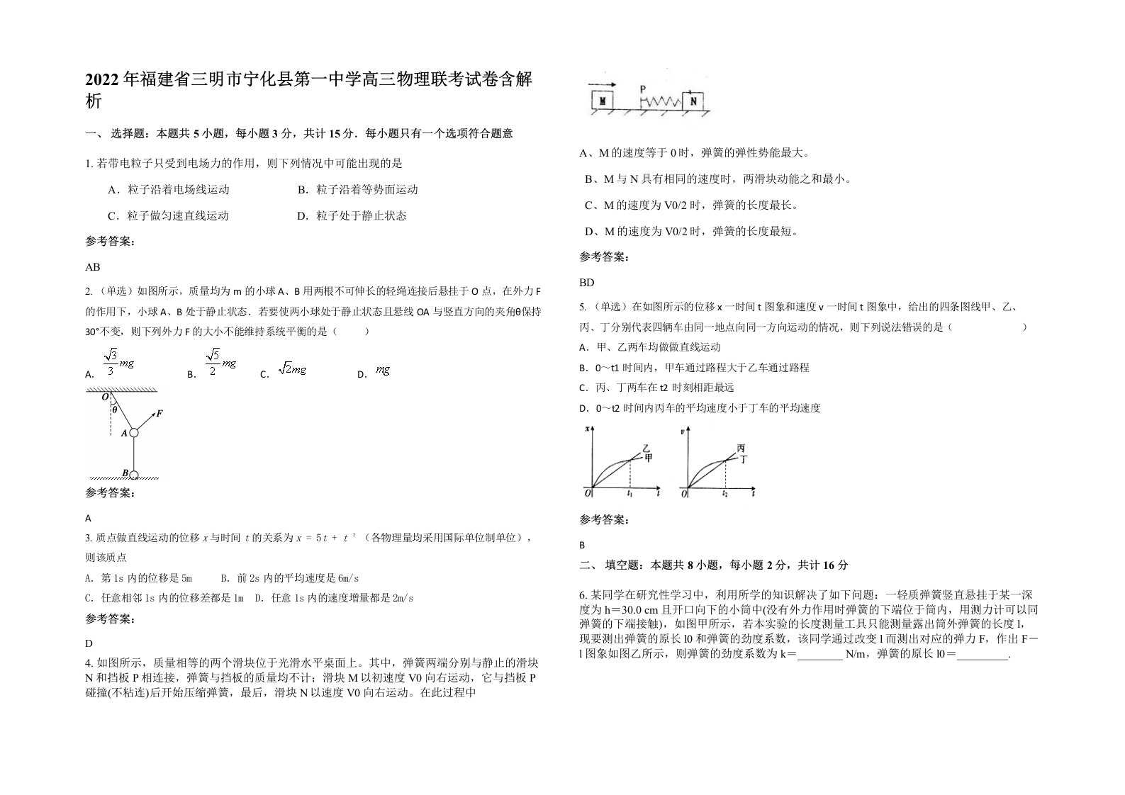 2022年福建省三明市宁化县第一中学高三物理联考试卷含解析