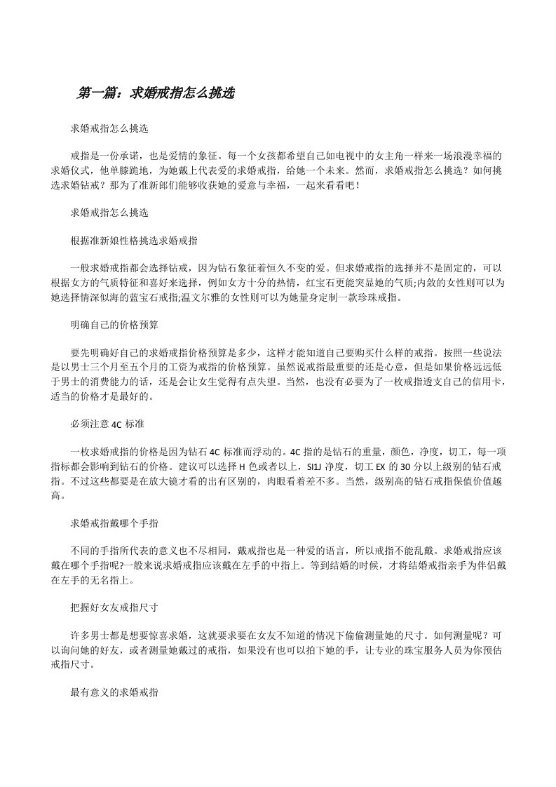 求婚戒指怎么挑选[修改版]