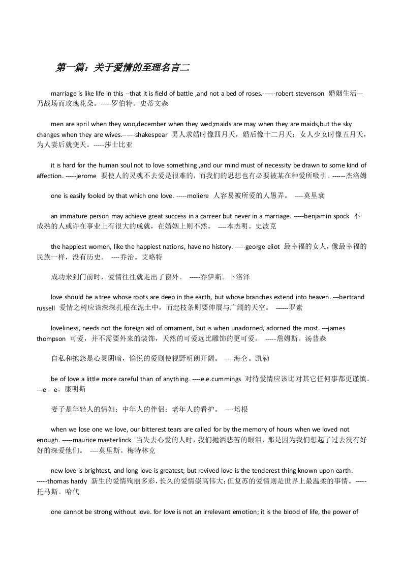 关于爱情的至理名言二[修改版]